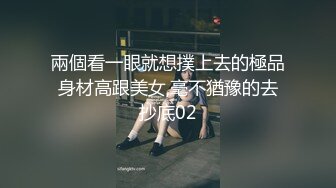 兩個看一眼就想撲上去的極品身材高跟美女,毫不猶豫的去抄底02