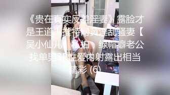 (露脸)年纪轻轻，乳头为何如此黑(完整版）