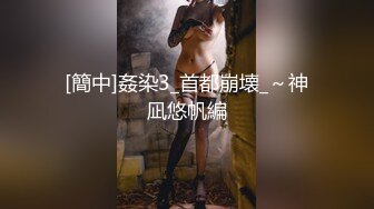 《稀缺 劲爆资源》草台班子大篷车歌舞团搭帐篷劲爆表演，舞女们裸身大胆表演劈叉下腰BB吸烟，邀请台下大叔上台互动模仿啪啪