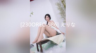 [230OREC-586] えりな