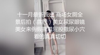 哥们的漂亮女友终于被拿下喜欢吸屌口活一流蛮腰肥臀哭腔呻吟_