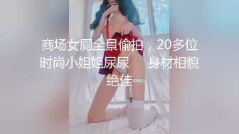 冷艳颜值网红女神！难得大尺度诱惑！性感丁字裤美臀