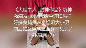 《魔手外购极品CP》地铁女厕偸拍络绎不绝的年轻小姐姐方便 美女多亮点多，妹子换奶罩一对大奶又圆又挺手感绝对一流 (4)