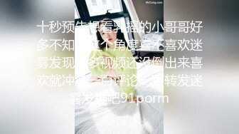 绝美妖姬 TS Aey：和矮小男友激情似火的床戏，这颜值这大胸，看了就着迷！