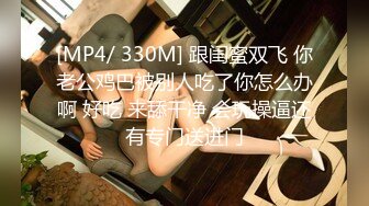 STP22406 老婆姨姐闺蜜下海偷拍&nbsp;&nbsp;第二场中年大叔&nbsp;&nbsp;舔屌口交硬了开操&nbsp;&nbsp;正入抽插猛操&nbsp;&nbsp;几下就被搞射了