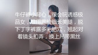 牛仔裤小背心，很会玩诱惑极品女，难得露脸细长美腿，脱下丁字裤露多毛肥穴，翘起对着镜头扣弄，换上吊带黑丝