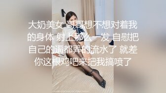 反差婊小娇妻 兄弟美艳新婚人妻，清纯的外表 私下里反差淫荡 主动勾引，超级粉嫩绝世美穴爆插，各种姿势轮番上阵