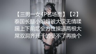 [MP4/ 2.01G] 浓妆气质美御姐！丁字裤无毛骚穴！炮友埋头舔逼，沙发上骑乘位抽插，操完不够爽假屌自慰