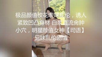 E奶女神张云熙 巨乳姐姐肉身安慰失恋弟