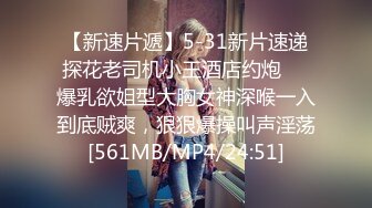 2024.9.28，最新SVIP福利，【魏先生调教】，紫蛋联动，浴室新片，你知道，我的目光比水更炙热[493M/MP4/05:59/108]