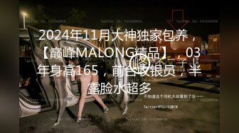 牛逼坑神一个固定一个移动，商业城双机位偸拍女厕所，多位女性入镜被拍，高冷女主管的阴毛有些长啊 (2)