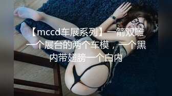 【mccd车展系列】一箭双雕一个展台的两个车模，一个黑内带翅膀一个白内