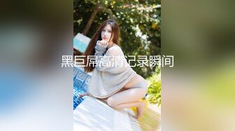 超大巨乳E奶漂亮妹子展示身材浴室洗澡，露出奶子揉搓晃动，单腿黑丝翘起双腿微毛肥逼，翘起屁股扭动诱惑