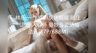 《极品女神反差泄密》可盐可甜清纯萝莉系美少女，啪啪多水蜜穴SM调教纯纯人形小母狗， (5)