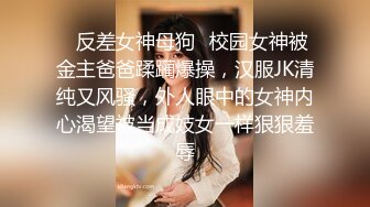 ✿反差女神母狗✿校园女神被金主爸爸蹂躏爆操，汉服JK清纯又风骚，外人眼中的女神内心渴望被当成妓女一样狠狠羞辱