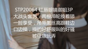 STP20064 红唇眼镜御姐3P大战头套男，两根JB轮换着舔一脸享受，吊带黑丝高跟鞋边口边操，操的好舒服叫的好骚被任意玩弄