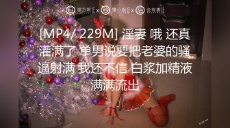 [MP4/ 913M] 气质文静168CM外围美女隔着内裤摸屌，妹子很听话，蹲着深喉大屌，蜜桃美臀骑乘爆操