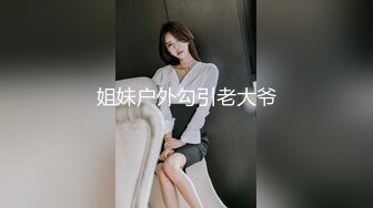 【极品性爱❤️精品泄密】 最新反差婊《14》性爱私拍流出❤️十七为网红女神出镜 淫乱女神性爱升级版