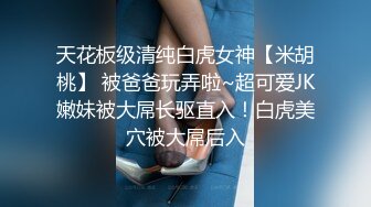 【真实性爱体验小骚逼穿着黑丝诱惑小哥】被小哥压在身下无套爆草蹂躏蜜桃臀