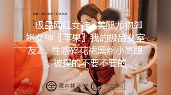 《最新流出福利姬》青春无敌SS级完美露脸推特清纯女神【小坏猫】高价定制，情趣制服道具自嗨淫叫声销魂，撸点很高 (3)