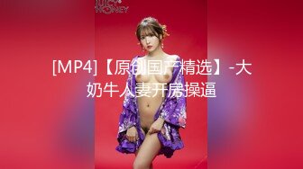 STP26721 【臻美??性爱】极品尤物《我的美乳妹妹》偷穿女友战服 拿我当色诱の练习对象按摩棒 爱爱长篇 全裸无码