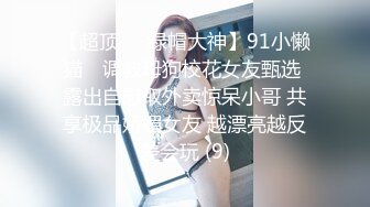 知名女神【玩偶姐姐】闺蜜『马苏儿』劲爆新作-《爱丽丝梦游仙境》风格COS女孩全方位服务 爆操颜射