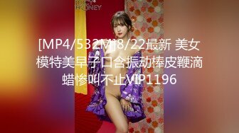 [MP4/710M]8/3最新 老王约20岁身材学妹口交各姿势爆操叠罗汉姿势VIP1196