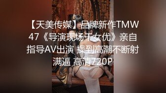 专操女神探花达人【神秘探花李八八】震撼换新品 约操越南美乳网红梅西 据说下面特紧 射玩还舔干净