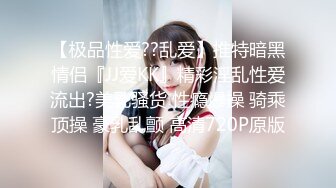 【新片速遞】 《稀缺抱熊房㊙️泄密》真实欣赏几对男女激情69互舔造爱亮点是寂寞女自摸两手揉搓捅达到高潮面部扭曲[2310M/MP4/04:50:05]