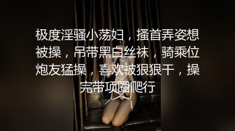 ?性感OL白领?办公室新来的高颜值女同事，操起来就喊着不让停，各种姿势都很配合，没想到端庄优雅的女神如此反差