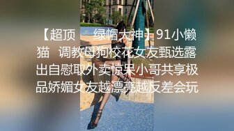 深圳极品女神Ts甄可可：20CM喂到哥哥饱，怎么吃都觉得不够吃，舔的仙女棒油光锃亮！