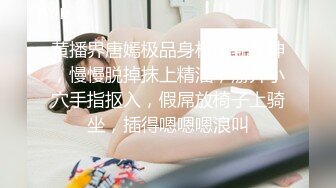 小奶猫颜值主播【益达学妹】皇冠福利，极品身材，舌头还会卷弯 牛死了！