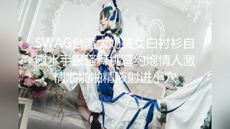 天美传媒【TMG013】年轻岳母偷上准女婿