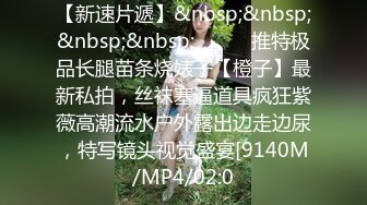 [MP4/240M]12/13最新 酒店调教美女肛塞尾巴口塞球被大哥后入狂草VIP1196