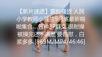 毛少逼嫩的漂亮美女和闺蜜男友偷情啪啪,被大鸡巴操的淫水直流[MP4/466MB]