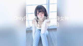 OnlyFans露臉擼鐵健身女神【一元】訂閱私拍