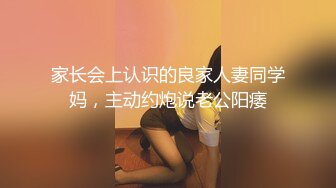 家长会上认识的良家人妻同学妈，主动约炮说老公阳痿