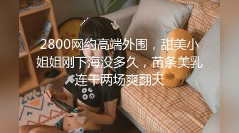 【小姨子和姐夫乱伦】姐夫狂干水手服小姨子 眼镜小骚货淫声浪叫不止 漂亮美乳 表情淫荡到位太骚了