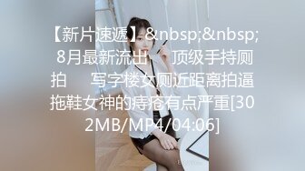 [MP4]STP28131 欣然小姐姐 啊啊不要啦哥哥，闺蜜在旁边看着姐妹被艹，脸上别样的爽滋味！ VIP0600