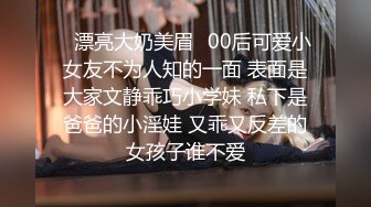 ✅漂亮大奶美眉✅00后可爱小女友不为人知的一面 表面是大家文静乖巧小学妹 私下是爸爸的小淫娃 又乖又反差的女孩子谁不爱