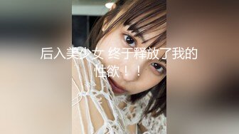 【新片速遞】 《母子乱伦》小伙下药迷翻妈妈❤️懂事以后第一次完完整整看妈妈的裸体❤️想不到妈妈下面毛毛那么少[704M/MP4/56:18]