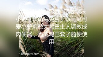 【最新封神兄妹乱伦】早上和妹妹在被窝里温暖爱爱 爆操调教穿可爱jk制服的亲妹妹“你去找妈妈的话我操谁呀？”