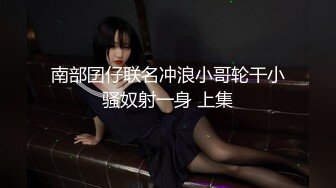 天生白富美女神气质 却甘愿成为土豪泄欲小母狗 S级长腿翘臀各种啪啪自拍 很爽[MP4/593MB]