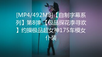 [MP4/943MB]麻豆傳媒 MKYTN003 最喜歡爸爸的雞巴了 周寧