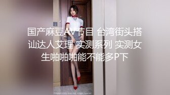 露脸才是王道！顶级反差淫妻【小莹】超强SM调教，乳夹捆绑深喉母狗模仿新娘子啪啪