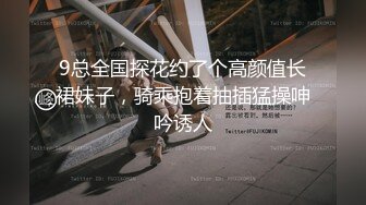 知名Twitter户外露出网红FSS冯珊珊挑战高难度任务“肛锁求援” 夜下全裸寻找好心的小哥哥帮忙