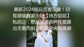 最新2024极品反差淫妻！白皙眼镜良家少妇【地方姐姐】私拍②，野战居家各种性爱露出无套内射，抱起来肏到高潮抽搐 (13)