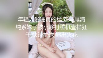 [MP4/ 1.23G]&nbsp;&nbsp;母子乱伦！大奶骚熟女讲述第一次！叫来儿子开操，大肥臀骑在身上，上下猛砸，儿子的小身板