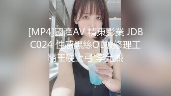 [MP4]國產AV 精東影業 JDBC024 性感黑絲OL被修理工霸王硬上弓 李允熙