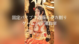 [MP4/745M]7/28最新 女神新萌差渔网超魅诱惑速插爆浆高潮VIP1196